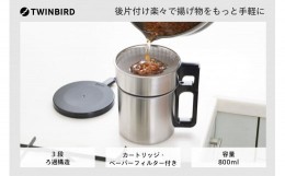 【ふるさと納税】ツインバード オイルポット ( EP-D696S ) 油こし器 油ポット 活性炭カートリッジ