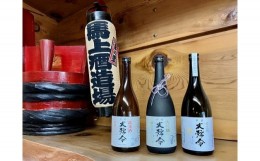 【ふるさと納税】清酒　大号令　酒ざんまい720ml×3本セット