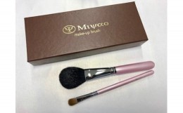 【ふるさと納税】熊野化粧筆　メイクブラシ2本セット