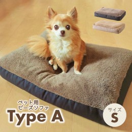 【ふるさと納税】【ペット用ビーズソファ】sopo me Type-A　Ｓサイズ