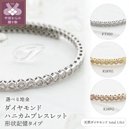 【ふるさと納税】Deliciae　ダイヤモンド【1.00ct】ハニカム　ブレスレット　バングル　形状記憶タイプ