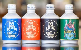 【ふるさと納税】松島ビール 300ml缶 9本 ※4種類から選べる!!