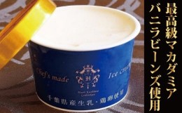 【ふるさと納税】ハート柏迎賓館オリジナルアイスクリーム（6個セット）