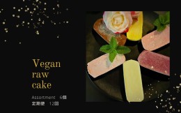 【ふるさと納税】EG058　ヴィーガンRawケーキ詰合せ☆お砂糖・乳製品・小麦粉不使用で美味しくてキレイになるケーキ【定期便12回】