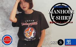 【ふるさと納税】釧路市 マンホールTシャツ（黒）S  F4F-1553