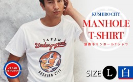 【ふるさと納税】釧路市 マンホールTシャツ（白）L F4F-1550