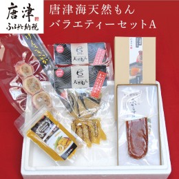 【ふるさと納税】天然もんバラエティーセット 味噌漬け燻し(鯛・鰆)各40×1個 からすみパウダー50g×1個 剣先イカめし60g×１個 本からす