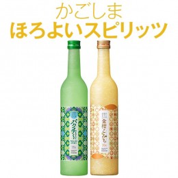 【ふるさと納税】AS-523 かごしま ほろよいスピリッツ（パクチ〜すぴりっと・金柑こみち） 各500ml 田苑酒造