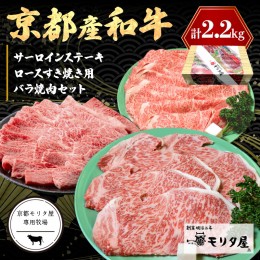 【ふるさと納税】京都産和牛サーロインステーキ（約200ｇ×4枚）・ロース（約700ｇ）すき焼き用＆京都産和牛バラ （約700ｇ）焼肉用セッ