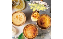 【ふるさと納税】ほわいとファームのカップチーズケーキセット