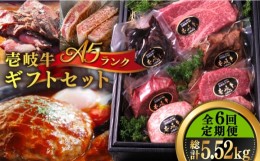 【ふるさと納税】【全6回定期便】壱岐牛 A5ランク ギフトセット《壱岐市》【KRAZY MEAT】[JER044] ステーキ 赤身 牛肉 肉 贈答 プレゼン