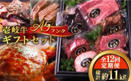 【ふるさと納税】【全12回定期便】壱岐牛 A5ランク ギフトセット《壱岐市》【KRAZY MEAT】[JER045] ステーキ 赤身 牛肉 肉 贈答 プレゼン