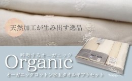 【ふるさと納税】天然加工が生み出す逸品 オーガニックコットン 水玉タオル アクア タオルセット ＜ 今治タオルブランド認定品 ＞