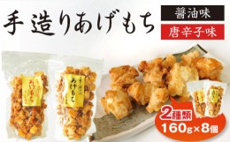 【ふるさと納税】No.075 しずかの創造苑 手作りあげもち ／ 家庭の味 揚げもち おやつ 茨城県