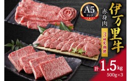 【ふるさと納税】伊万里牛 A5 赤身3回定期便 モモスライス入りすき焼き 焼肉 J624