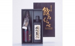 【ふるさと納税】球磨焼酎　堤酒造　飲みくらべセット720ml×2本(黒麹米時代蔵八・黒麹芋時代蔵八　各720ml)