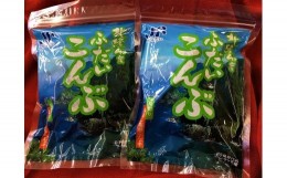 【ふるさと納税】北緯40度ふだいこんぶ（湯通し塩蔵長切りこんぶ）500g×2