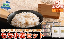 【ふるさと納税】おいらせ町もち小麦セット ふるさと納税 人気 おすすめ ランキング もち小麦 セット 粒 もち小麦 姫っこもち 食物繊維 