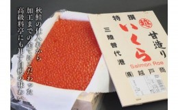 【ふるさと納税】三陸産 甘塩いくら 3特 1kg [木箱入り]  (鮭卵) いくら塩漬け いくら塩 岩手県産 国産 