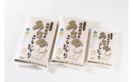 【ふるさと納税】B4029 【令和5年産米】新潟県村上市産 特別栽培米 コシヒカリ 12kg