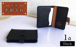 【ふるさと納税】牛革 名刺入れ 長与町/グッピーサウンド [EBG001] ハンドメイド カードケース 革小物