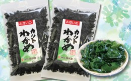 【ふるさと納税】三陸水産 カットわかめ 50g×2袋 乾燥 三陸 ワカメ 若芽 わかめスープ等にどうぞ