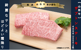 【ふるさと納税】【山形牛】ザブトンステーキ400ｇ（200g×2枚）