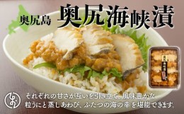 【ふるさと納税】奥尻海峡漬 奥尻海峡漬 海鮮漬 うに ウニ 粒うに 粒ウニ あわび アワビ蒸しあわび 蒸しアワビ OKUK010