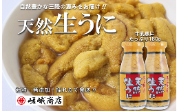 【ふるさと納税】北三陸産 天然生うに 180g×2本 【生うに牛乳瓶】 ミョウバン不使用 ムラサキウニ 無添加 生ウニ 岩手 三陸 国産 塩水 