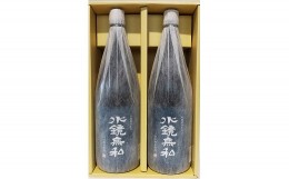 【ふるさと納税】球磨焼酎 松の泉 「吟醸酵母仕込　水鏡無私」1800ml×2本セット