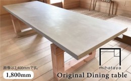 【ふるさと納税】mihataya Original Dining table [ 1800mm サイズ ] 《糸島》 【贈り物家具 みはたや】 [ADD010]
