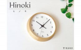 【ふるさと納税】【B-56】KATOMOKU　moku clock 13 ヒノキ 電波時計 連続秒針