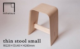 【ふるさと納税】thin stool small 糸島市 / 贈り物家具 みはたや [ADD013]