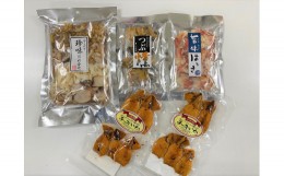 【ふるさと納税】函館カトウ食品乾珍味セット_HD013-050