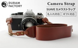 【ふるさと納税】【Green】SUAVE カメラストラップ 革 12007 Duram Factory/ドゥラムファクトリー [AJE004-3]