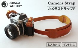 【ふるさと納税】【Dark Brown】DURAM カメラストラップF 革 13021 Duram Factory/ドゥラムファクトリー [AJE005-2]