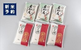 【ふるさと納税】【新米受付・令和6年産米】NB4082 新潟県岩船産 新之助・特別栽培米 岩船産コシヒカリセット12kg