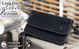 【ふるさと納税】【Black】DURAM ロングデイウォレット 長財布 革 メンズ レディース 13015 Duram Factory/ドゥラムファクトリー [AJE043