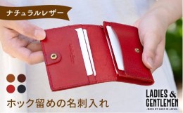 【ふるさと納税】【 コニャック 】 ホック留め の 名刺入れ 《糸島》【LADIES&GENTLEMEN】 革 革製品 [ADK004-1]