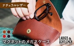 【ふるさと納税】【 コニャック 】 マグネット の メガネ ケース 《糸島》【LADIES&GENTLEMEN】 革 革製品 [ADK020-1]