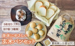 【ふるさと納税】【 卵 / 乳製品 不使用 】玄米 パン 詰め合わせ 4種 セット《糸島》【天然パン工房楽楽】 【 いとしまごころ】 [AVC058]