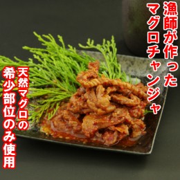 【ふるさと納税】珍味まぐろの胃袋（ワタ）チャンジャ風【１００ｇ×４】【常温】