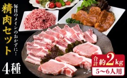 【ふるさと納税】【使いやすい豚肉＆牛肉セット】毎日のメインのおかずを彩る 精肉 セット 4種 計約2？ 5〜6人前《糸島》【糸島ミートデ