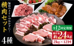 【ふるさと納税】【全12回定期便】毎日のメインのおかずを彩る精肉セット 2,090g 5〜6人前 4種《糸島》【糸島ミートデリ工房】 [ACA207]