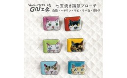 【ふるさと納税】【サビ（黄色）】七宝焼き 猫顔 スクエア ブローチ　糸島市 / のび工房【いとしまごころ】[ADZ007-4]