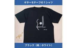 【ふるさと納税】ギターストラップ専門店708worksオリジナルTシャツ/ヘビーオンス＜ブラック:Sサイズ＞【1329751】