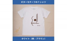 【ふるさと納税】ギターストラップ専門店708worksオリジナルTシャツ/ヘビーオンス＜ホワイトBR:XSサイズ＞【1329732】