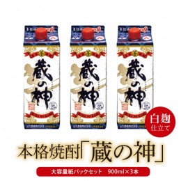 【ふるさと納税】AS-2040 芋焼酎 蔵の神スリムパック 900ml×3本 25度 山元酒造