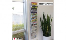 【ふるさと納税】雑誌ラック 10段 壁面収納 壁掛け ウォールポケット