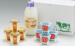 【ふるさと納税】乳製品セット（プリン・ヨーグルト・ノンホモ牛乳）［木次乳業］ 【島根県 雲南市 牛乳 ぎゅうにゅう ミルク 送料無料 